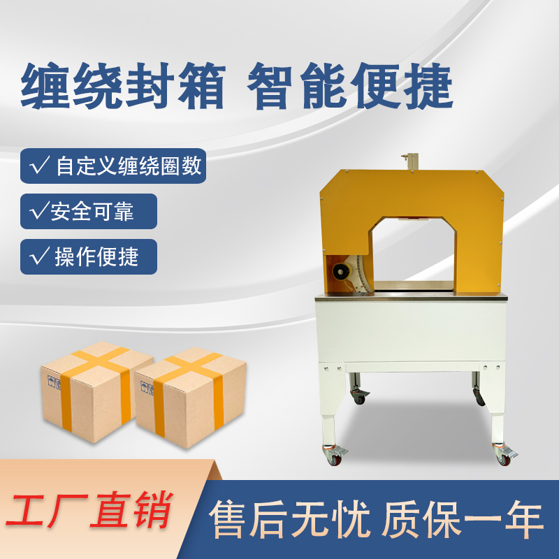 如何選擇適合自己企業的膠帶纏繞機