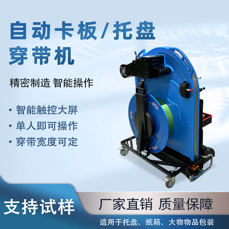 穿帶機(jī)和打包機(jī)的區(qū)別是什么