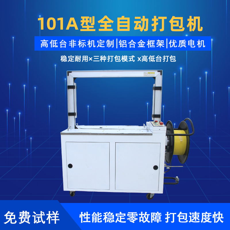 如何選擇適合自己的全自動(dòng)電動(dòng)打包機(jī)規(guī)格