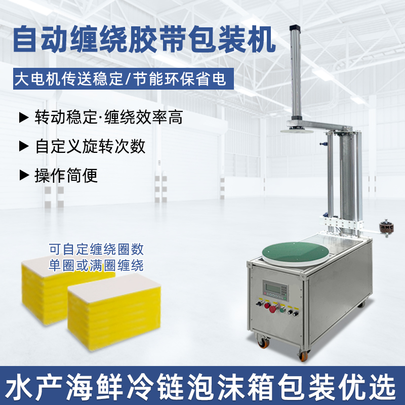 自動纏繞機能夠根據(jù)貨物的大小、對不同尺寸和形狀的貨物進行較為均勻、緊密的纏繞包裝，保證包裝質(zhì)量，起到穩(wěn)固貨物、防水防塵等作用