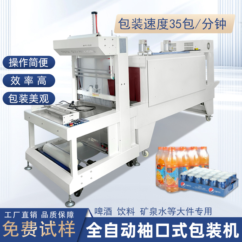 袖口式包裝機高效節(jié)能，兼容性強